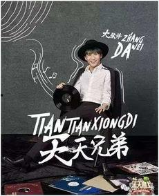 约吧大明星大张伟